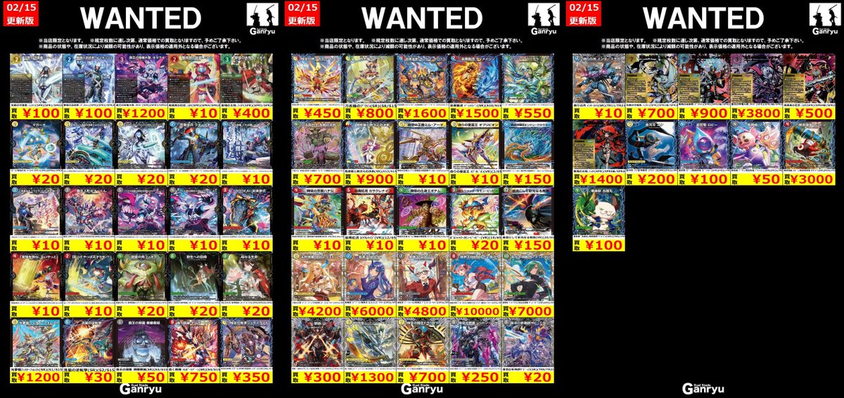 価格更新のためこちらのWanted終了いたします。 次の買取表をお待ち