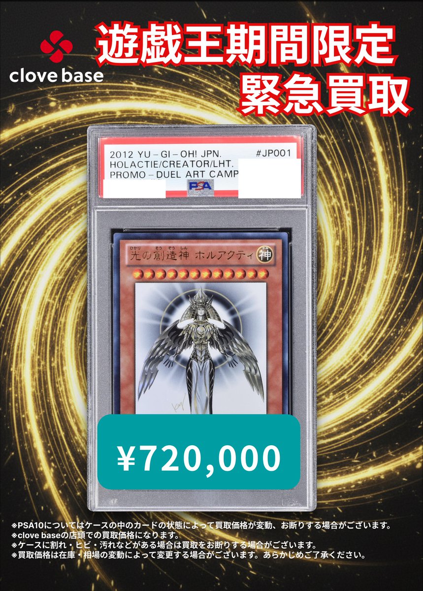 🏺遊戯王PSA10買取表🏺】 本日のPSA10買取表です✨ 買取表に載っている