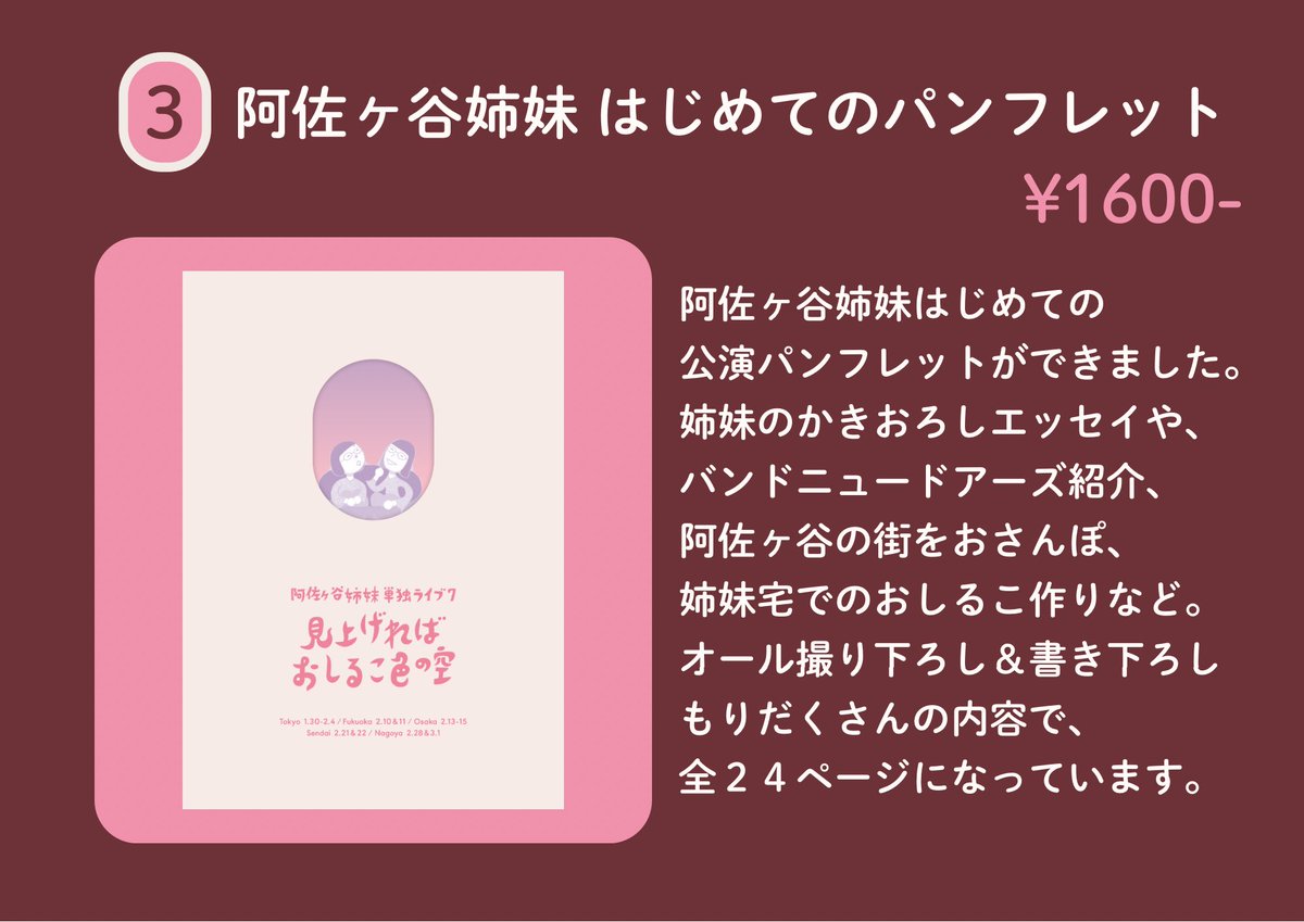 cjpo_ww_tt_ss #阿佐ヶ谷姉妹 単独ライブ #見上げればおしるこ色の空