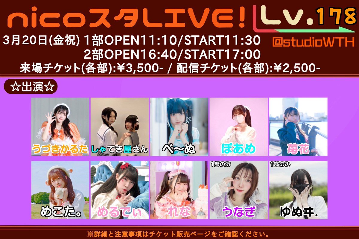 こちらの来場チケット先行抽選応募は、明日22時まで受付です！