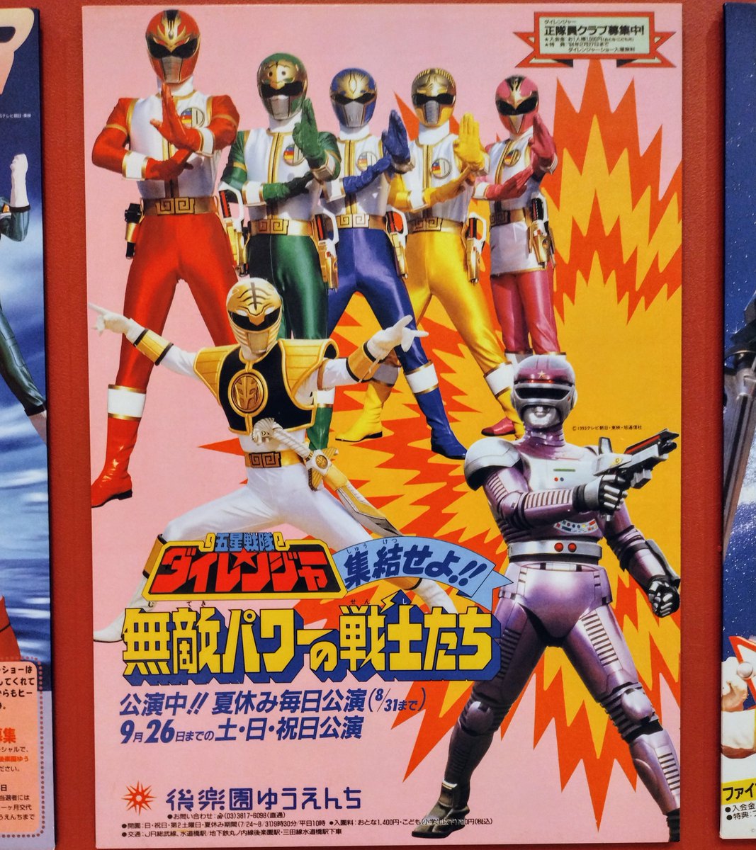 先日、東京ドームシティで歴代のヒーローショーのポスターを発見して