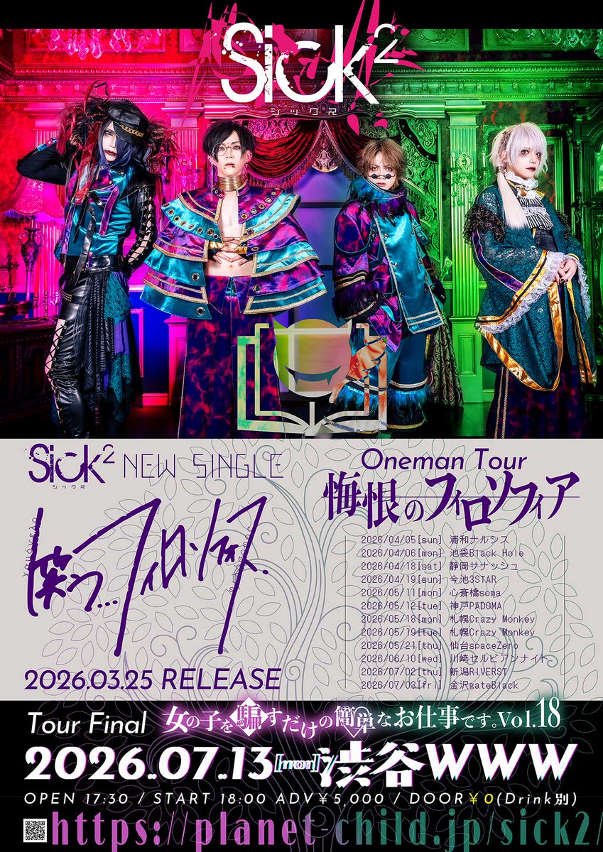 Sick² 13周年☆無料ワンマンツアー (@Sick2_Official) / Posts / X