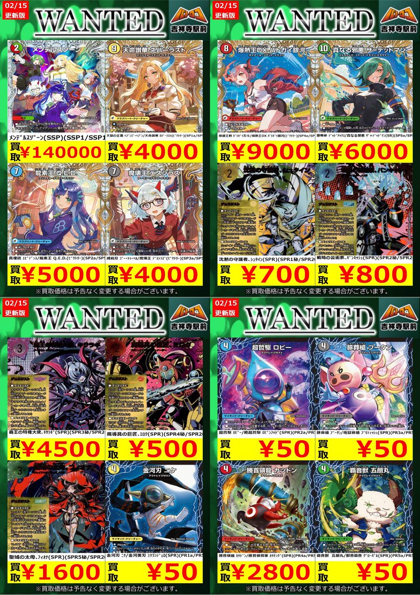 デュエマ買取情報】 数量限定高価買取※美品に限ります。 爆銀王剣