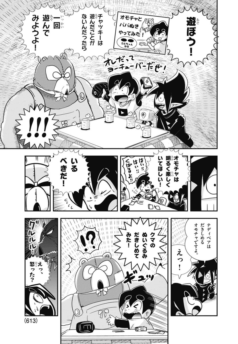 Post by 最新13巻12/26発売！ブラック@悪魔系Youtuber on X: 5/7