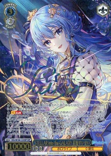 🌈カードチェック🌈 📌 HOL/W104-123SSP[SSP]：(ホロ)STELLAR into the