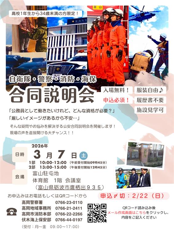 公務員志望の方、必見！ 「自衛隊・警察・消防．．．そして海上保安庁