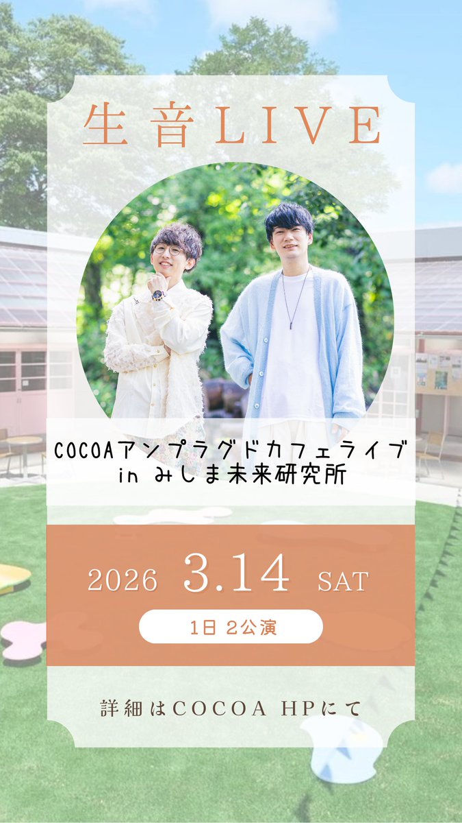 COCOA (@cocoa_music) / Posts / X