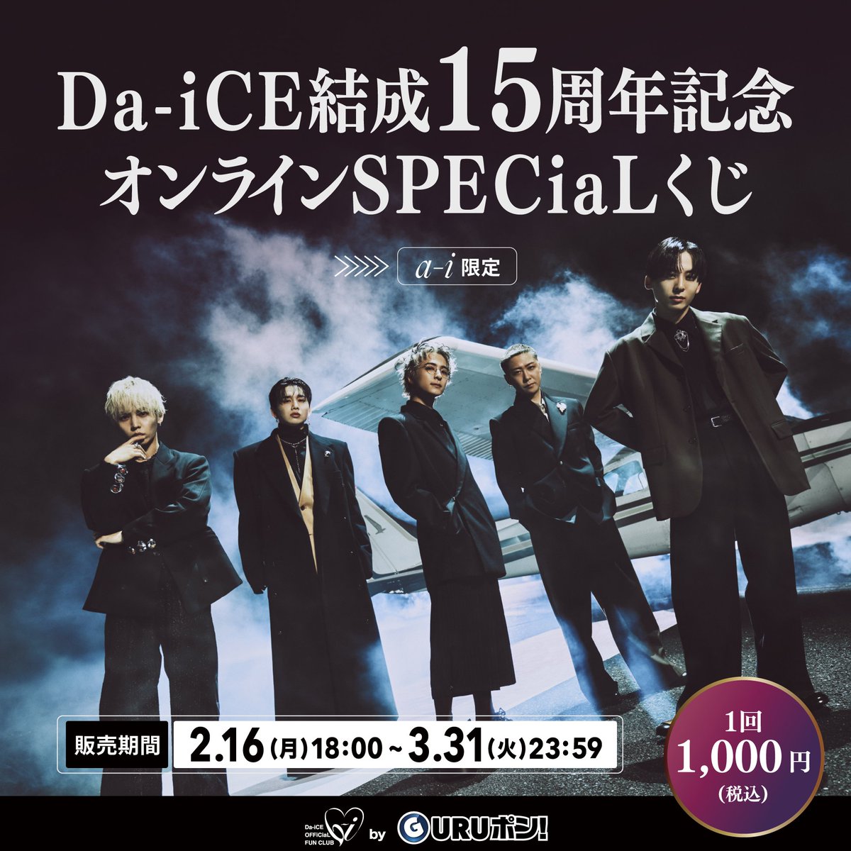 Da-iCE FC Information (@Da_iCE_FC_info) / Posts / X