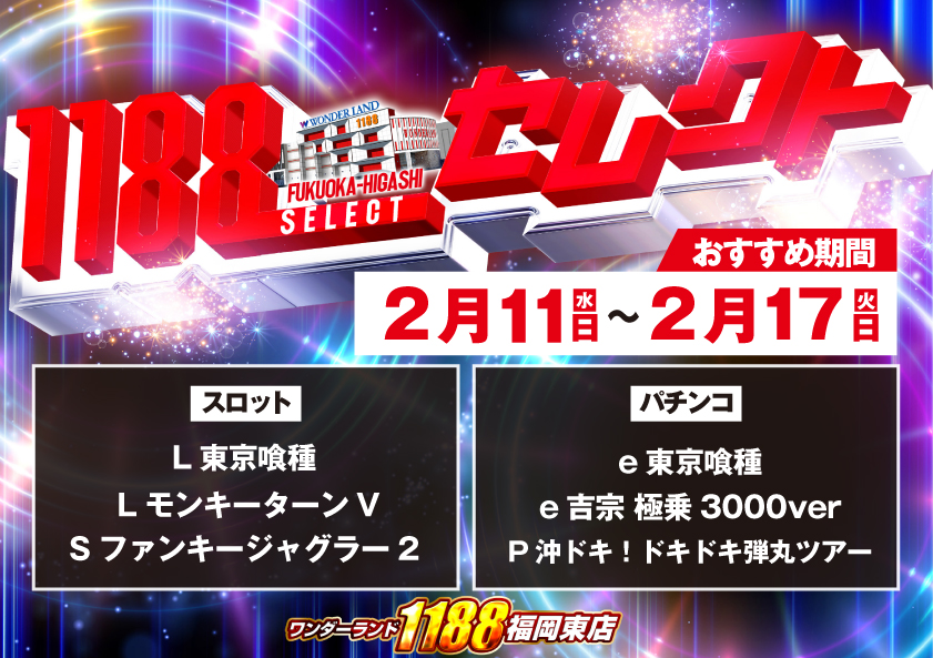午後『8時1分』定期配信 1188福岡東ニュース📻 【明日の営業ご案内】 2