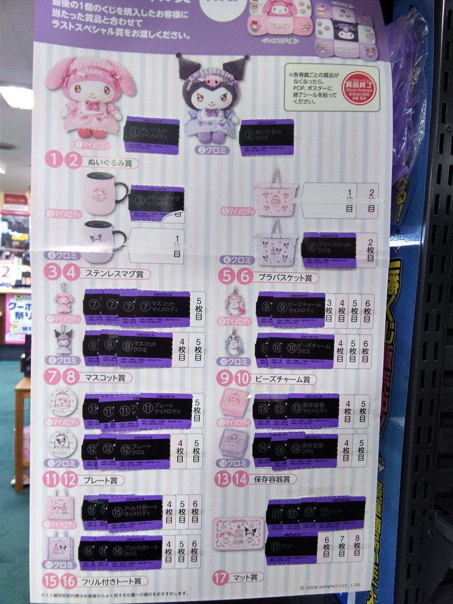 ✨『マイメロディ クロミ当たりくじ』✨ 完売しました‼️ ありがとうご