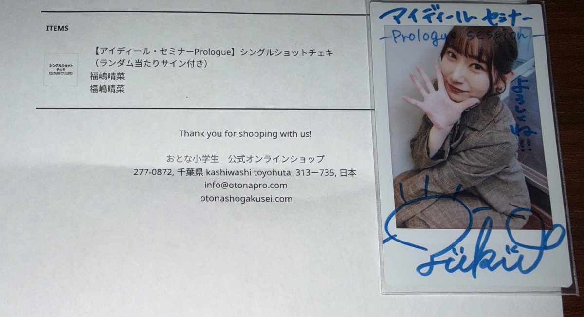 購入した福嶋晴菜さんのチェキの中にサイン付き入ってました😆 大切