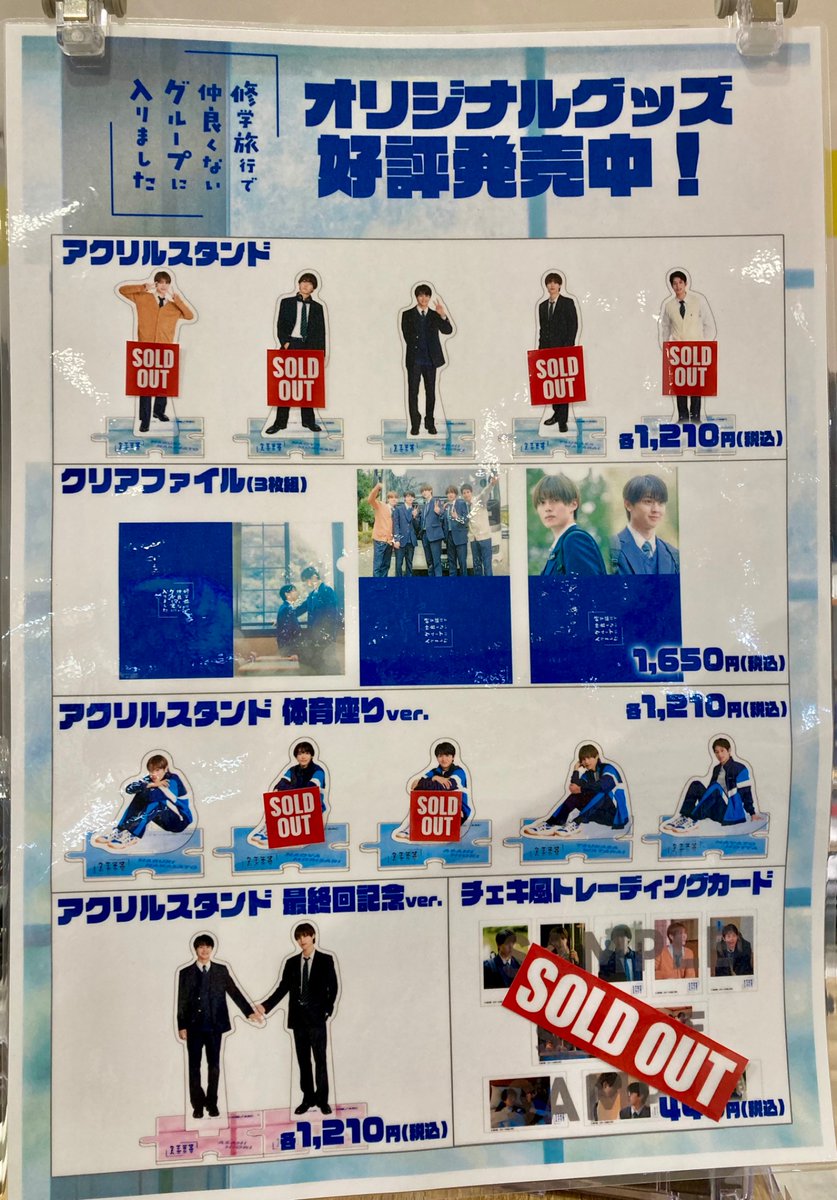 修学旅行で仲良くないグループに入りました 』 〜商品情報〜 ご好評