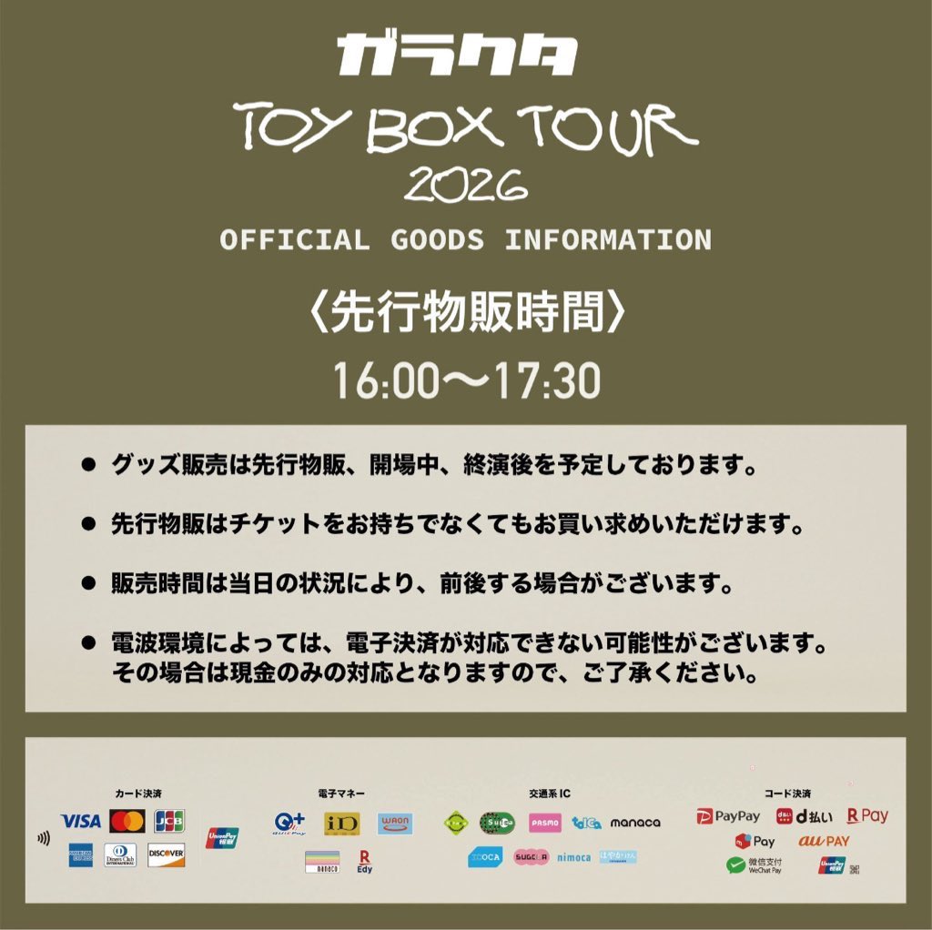 明日はツアー4日目🗼】 「Toy BOX TOUR 2026」 2026 / 02 / 18 (水