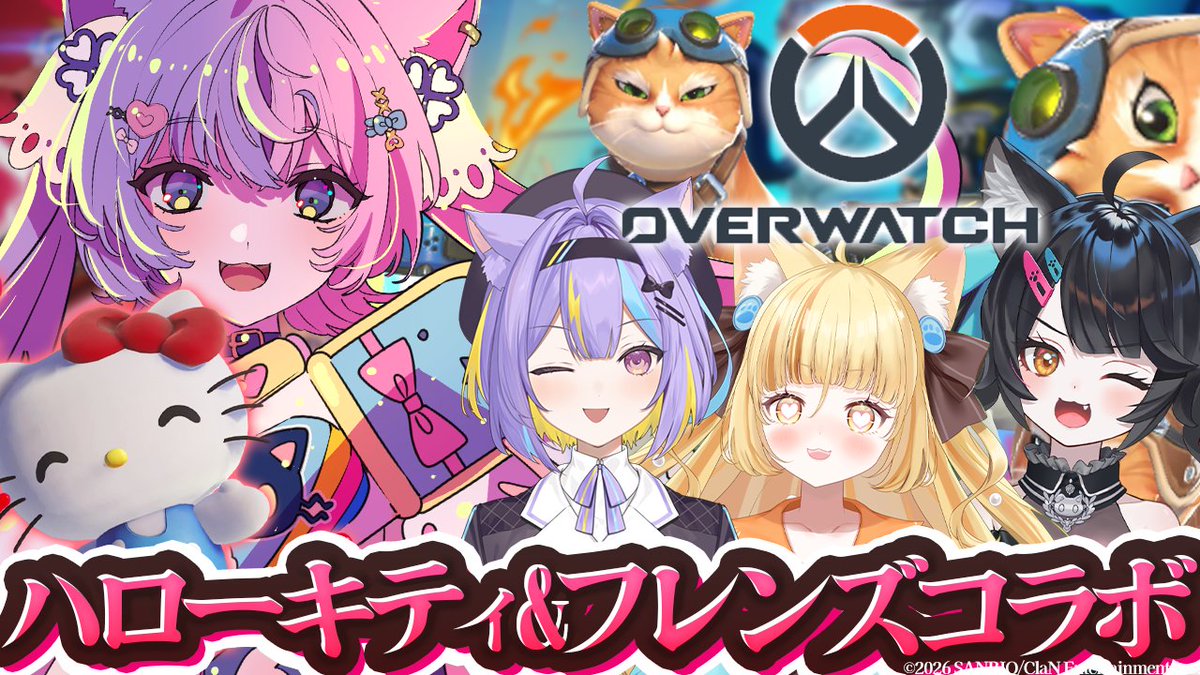 このあとすぐ配信開始です❣/／ 【 OW 】神ゲーにハローキティ