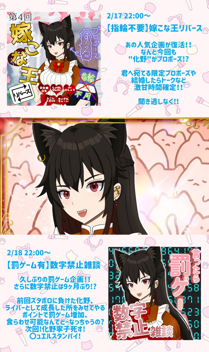 告知】 2/18~2/23 【目指せ1位】ねこねこかっぷ に出場します！！ 1位