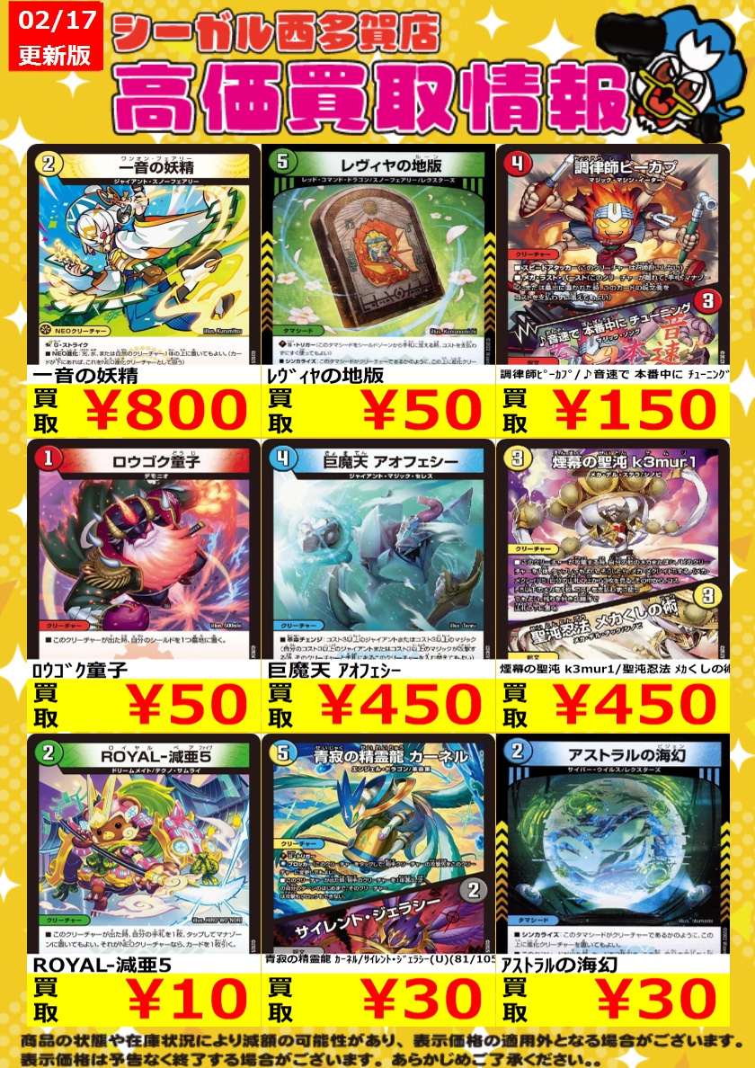 デュエルマスターズ まとめ売り！！値下げ可❗️ ☆デュエルマスターズ買取告知追加！！☆ | おたちゅう 新潟黒埼店