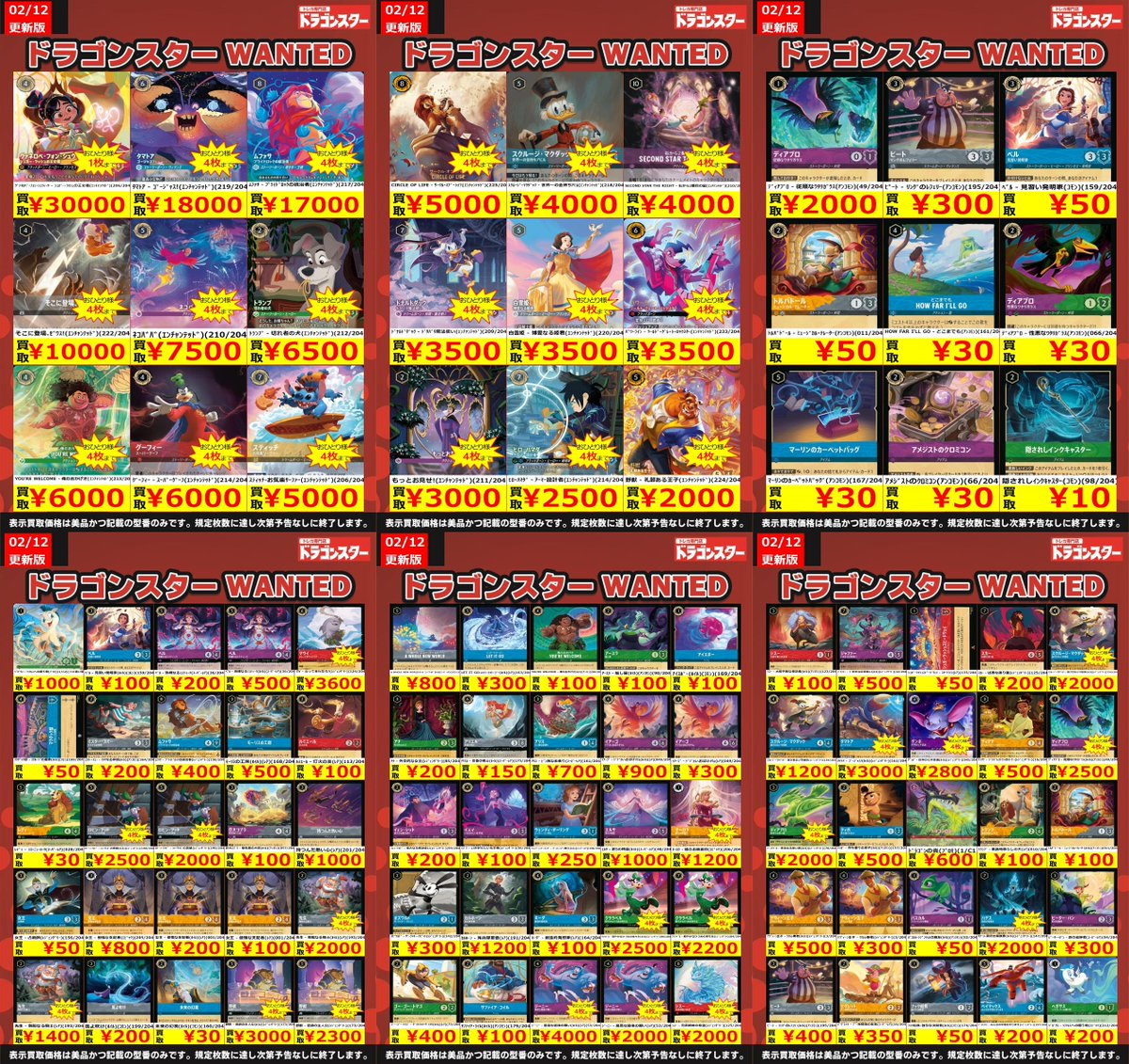 🔥 #ロルカナ 買取強化中 🔥 02/12 更新版 の最新買取リストです