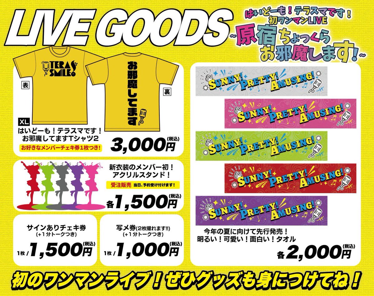 ペンライトの他にも推しをアピールする手段が増えました‼️ タオルを身