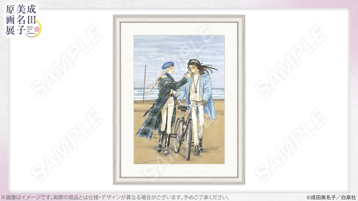 🌸#成田美名子原画展 グッズ紹介 🖼直筆サイン入りキャラファイン