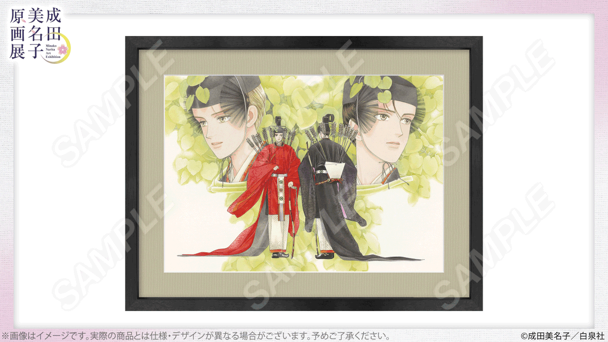 🌸#成田美名子原画展 グッズ紹介 🖼直筆サイン入りキャラファイン