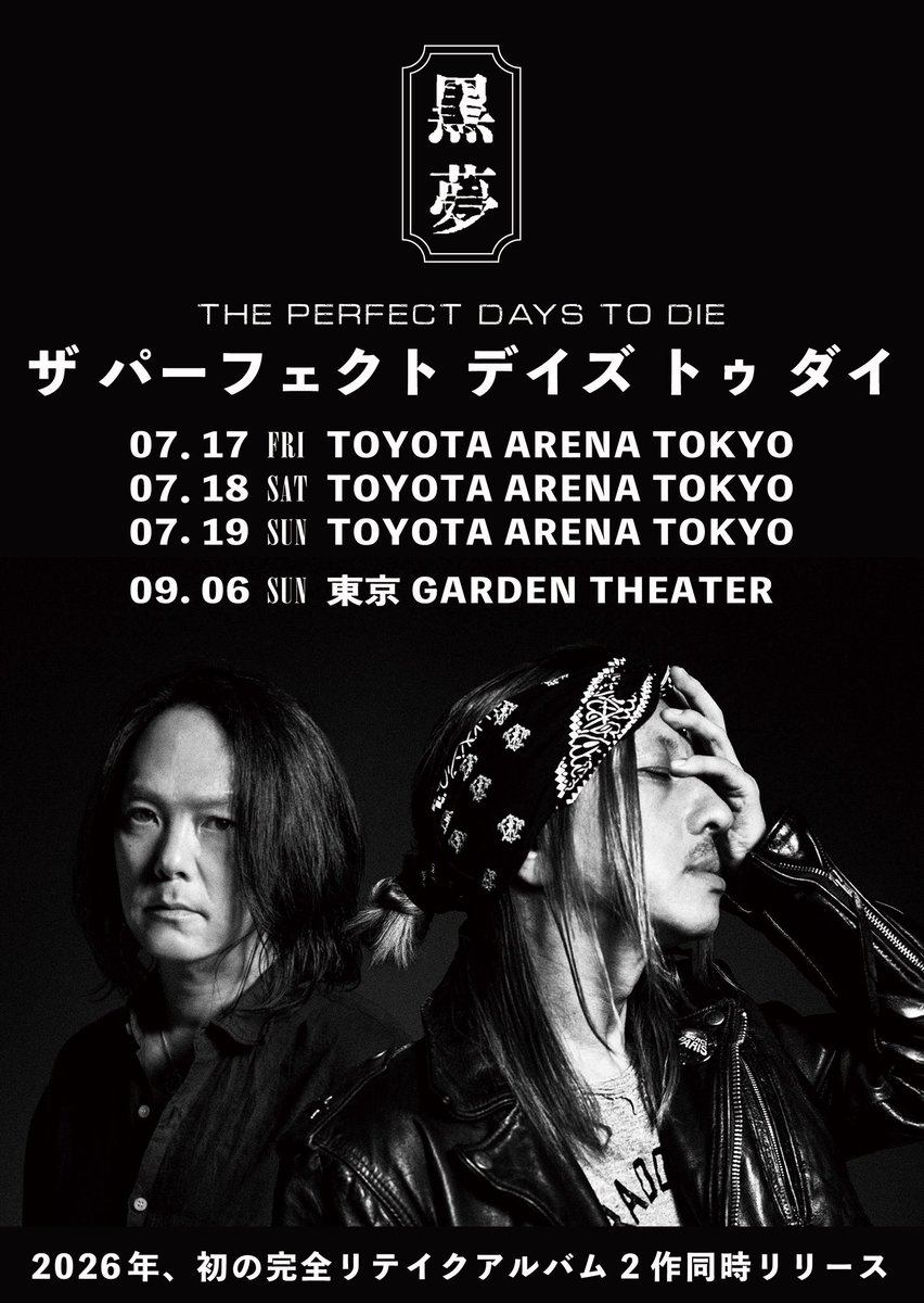 黒夢 (@KUROYUME2025) / Posts / X