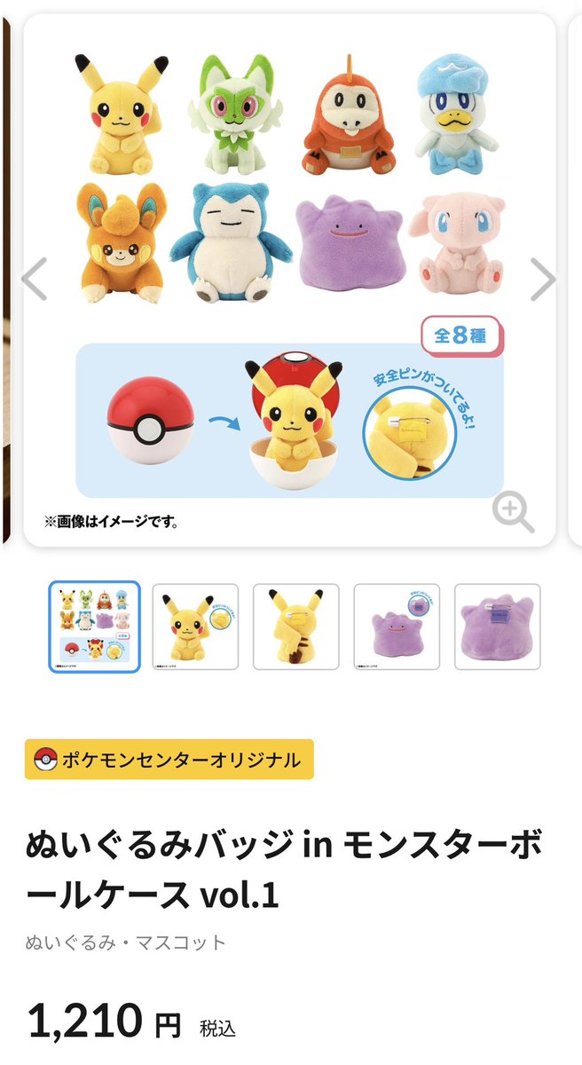 ピンズのショップはすごく混んでたから、 モンスターボールの写真を