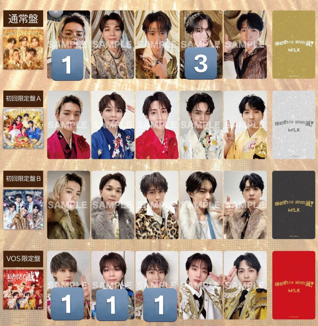 M!LK 爆裂愛してる 好きすぎて滅！ 封入限定トレカ 交換 通常盤 VOS盤