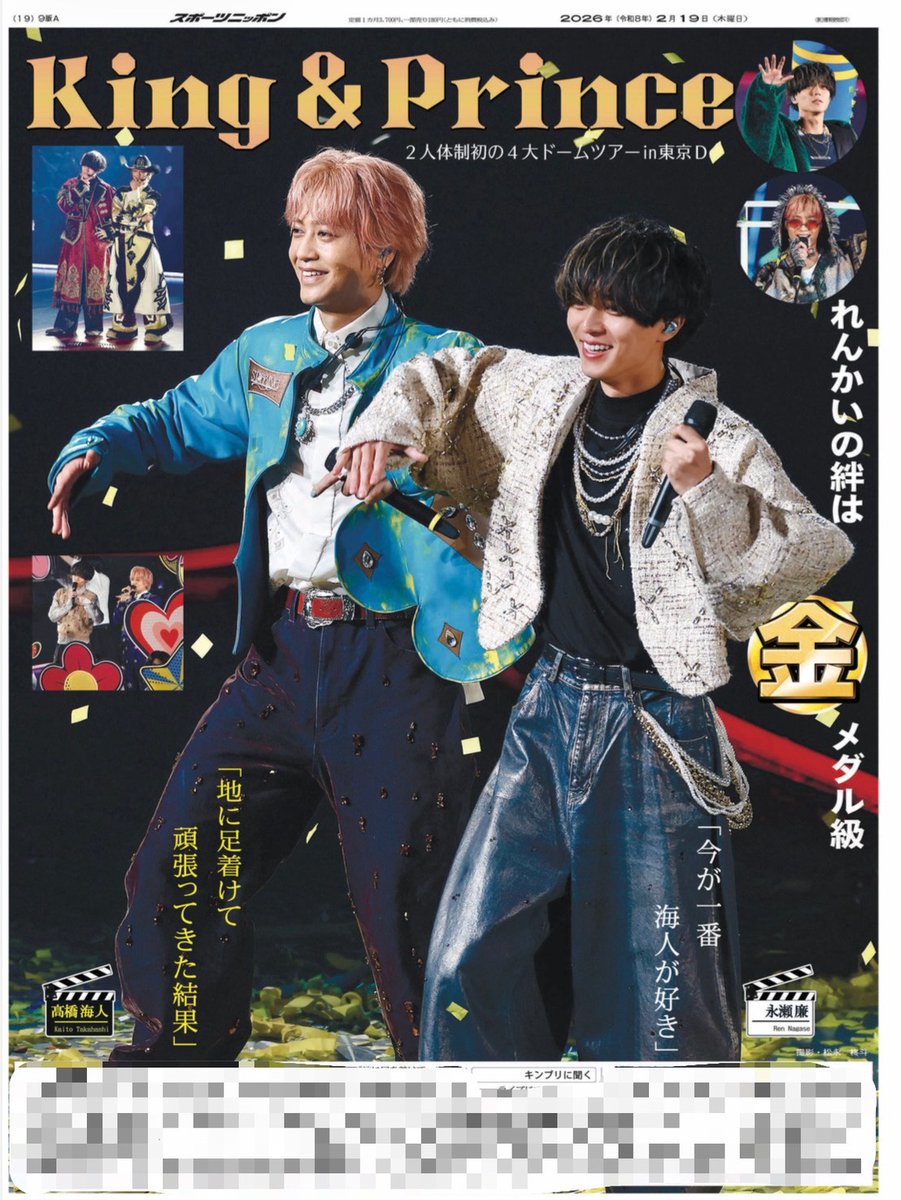 きょう19日の #スポニチ では👀 2人体制初の4大ドームツアーの東京