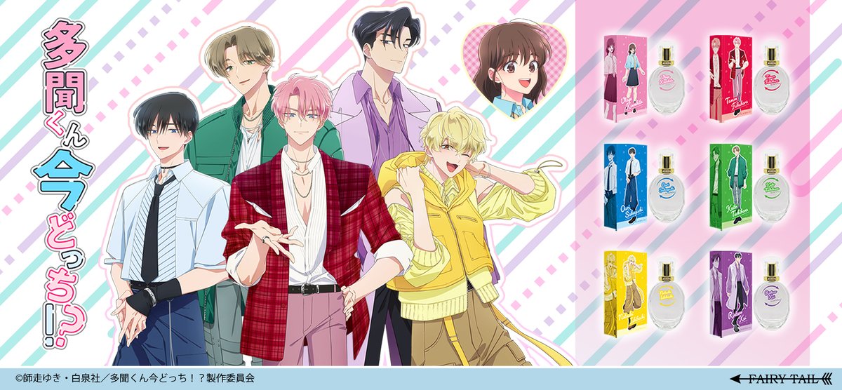 香水！？！？ 多聞くんどんな香りなのか気になる🫣 #多聞くん今どっち!?