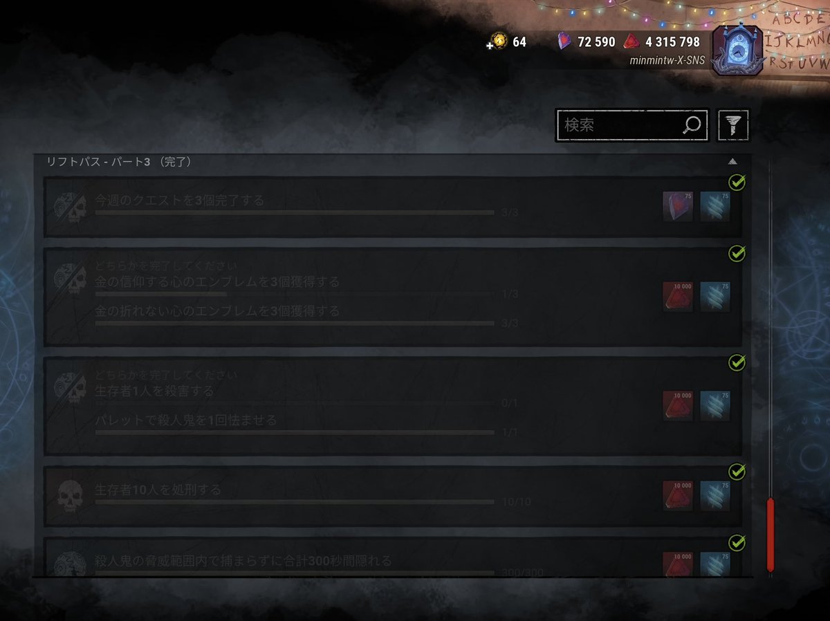 午年-パート2 リフトパスクエスト-パート3、完了しました✓ リフトパス