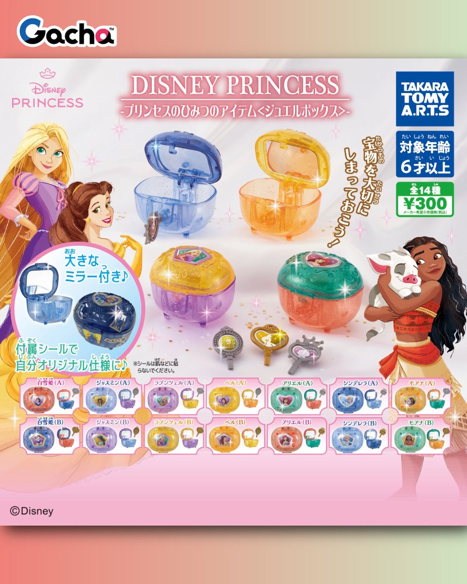 📢ガチャ®︎2月24日以降発売》 ◒ディズニープリンセス プリンセスの