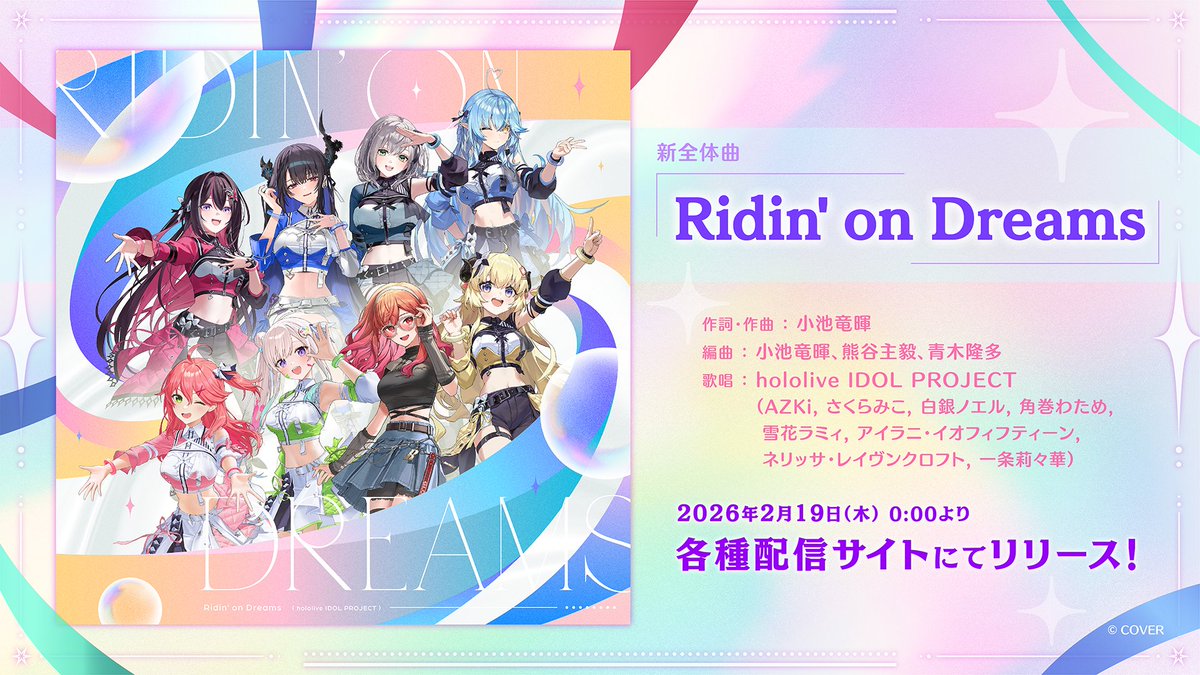 hololive 7th fes. テーマソング hololive IDOL PROJECT - Ridin' on