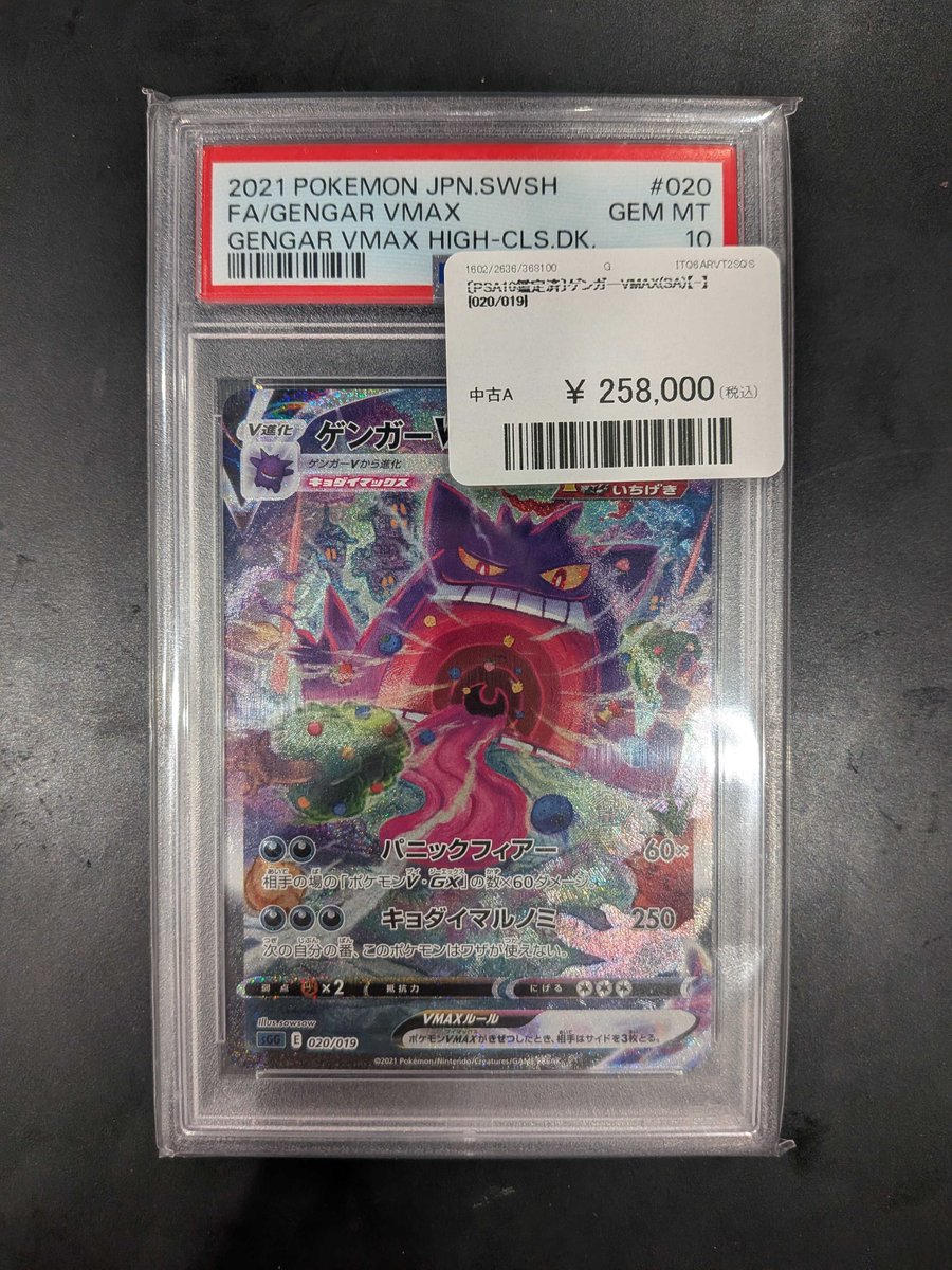 入荷のお知らせ🔔】 大人気のゲンガーのPSA10が入荷！ 〔PSA10鑑定済