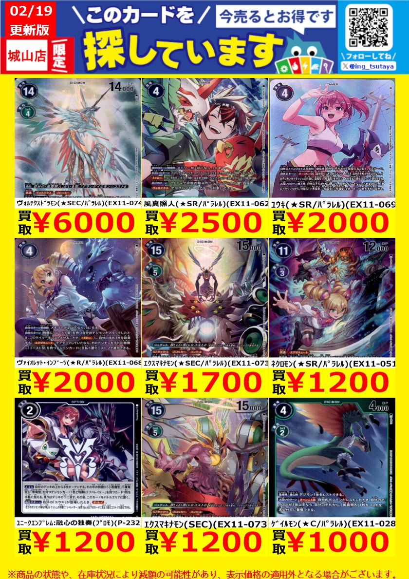 WANTED！】 ☆トレカ高価買取情報☆ このチャンスお見逃しなく