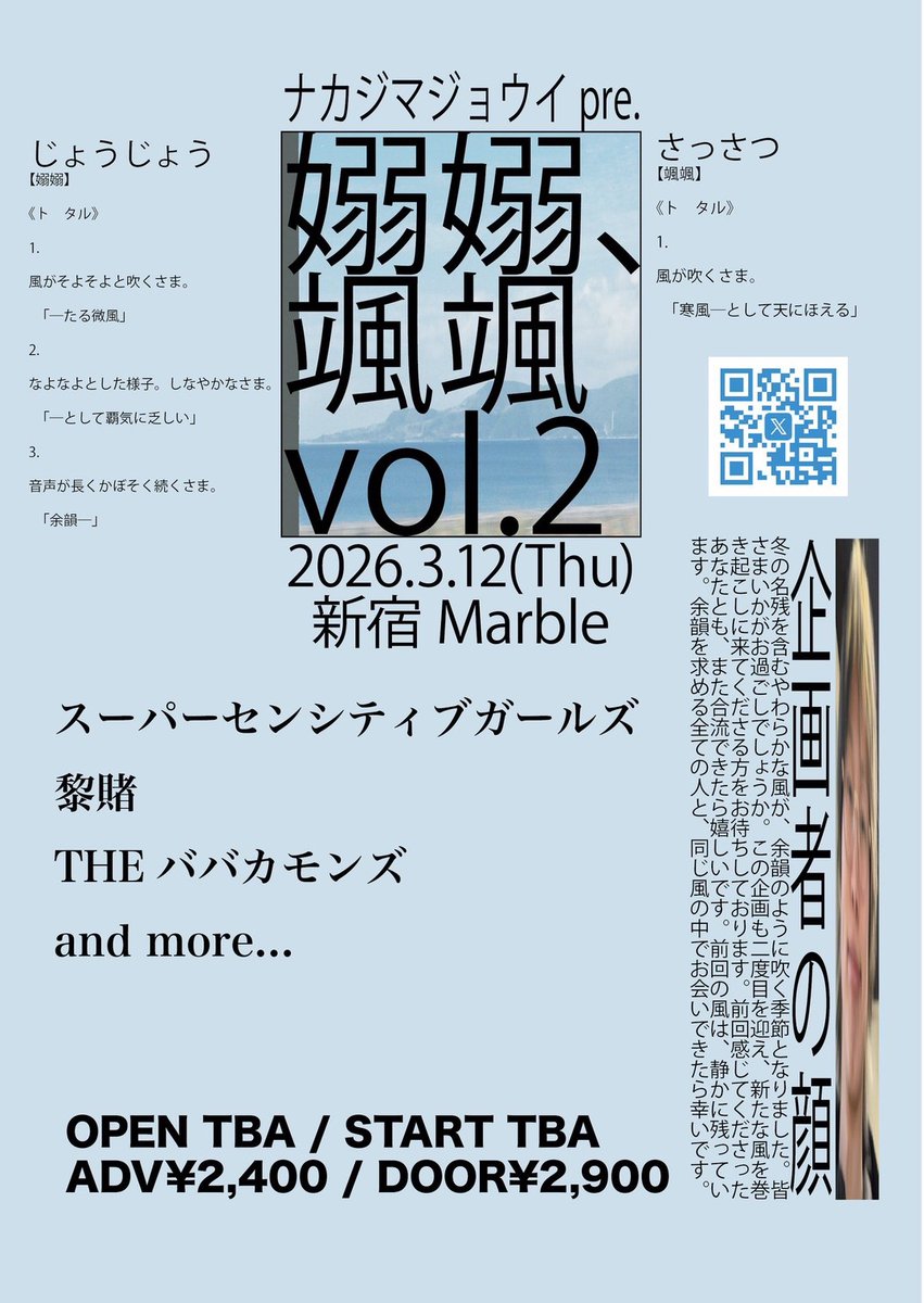 🪡3週間後公演🪡 2026/3/12(木)新宿Marble ナカジマジョウイ @j_nkjm