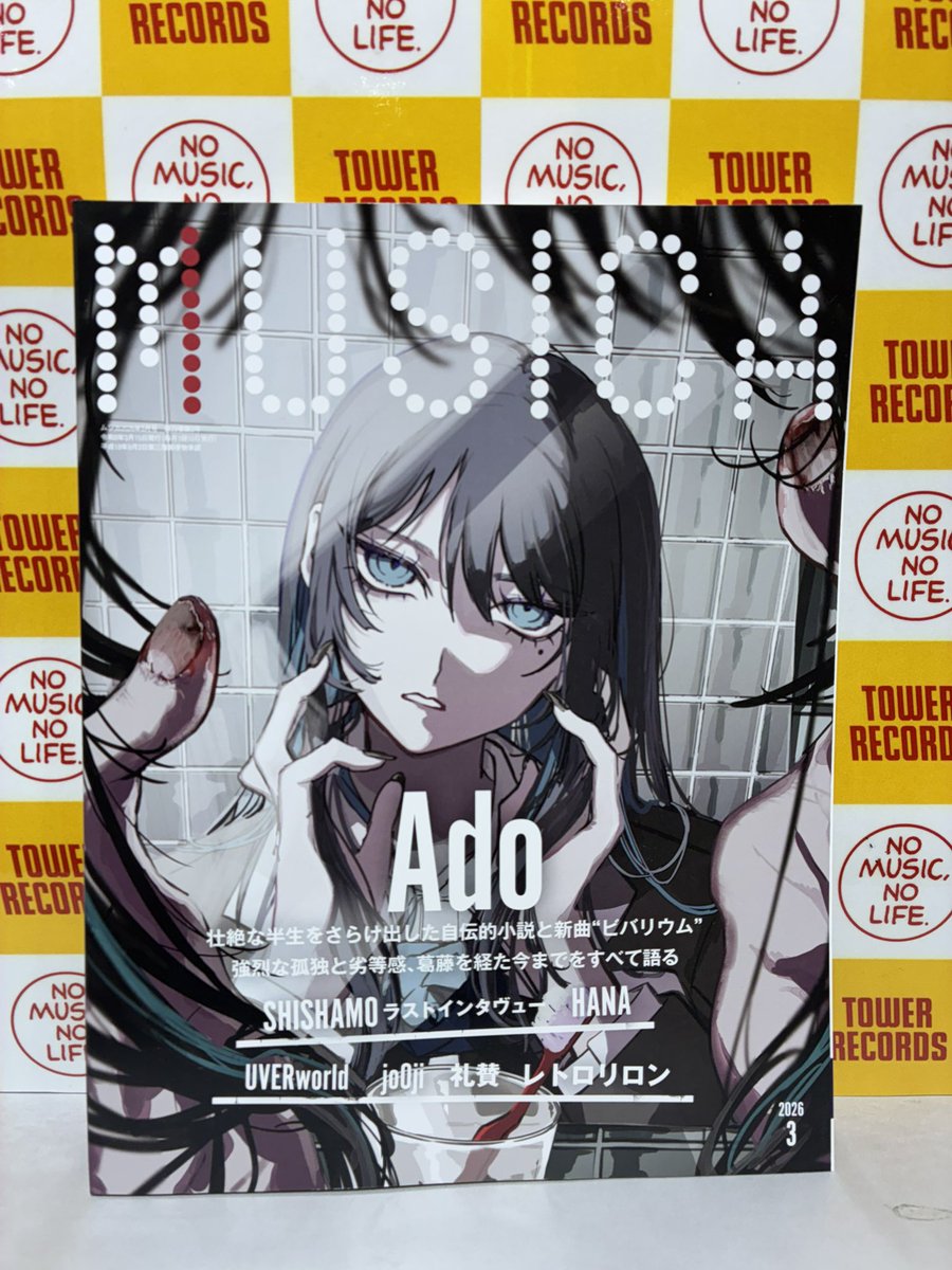 Ado】 Ado さんが表紙を飾る 『MUSICA』入荷致しました‼ / ご来店