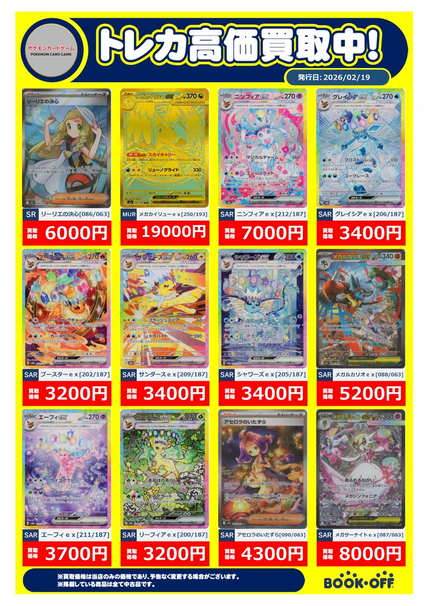 💁‍♂️ポケカ高価買取情報】 🔥メガリザードンXex（223/193）¥3000