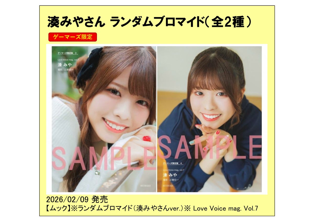 書籍】 「Love Voice mag. vol.7」 ＼🤍🤍好評発売中