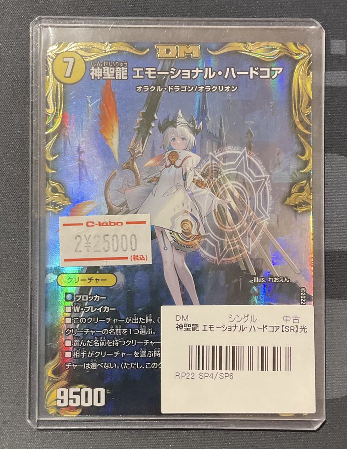 デュエマ 販売情報】 神聖龍 エモーショナル・ハードコア 金トレジャー