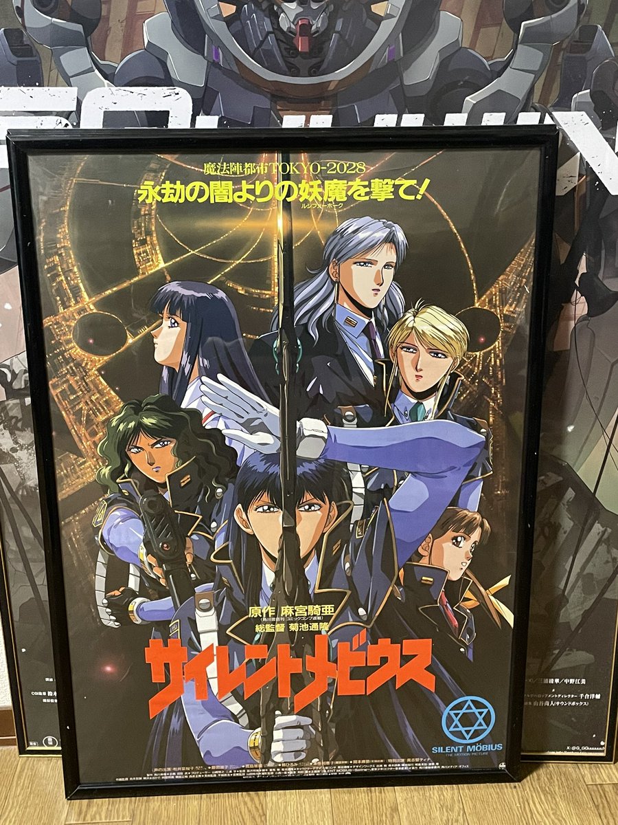 サイレントメビウス劇場版のポスターに変えた😊