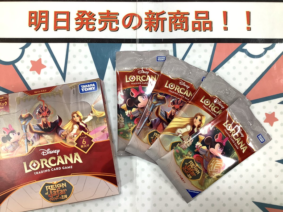 明日発売のトレカ‼️ 2026年2月21日(土)発売 ＼ディズニー・ロルカナ