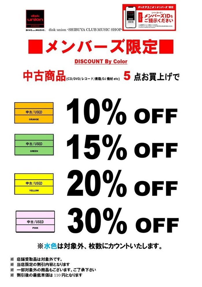 絶賛開催中！ 2/20(金)-2/23(月祝)メンバーズ中古まとめ買いセール