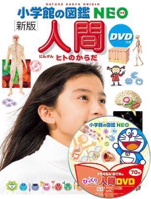小学館の図鑑NEOシリーズが10%ポイントバック中だよ！！ DVD付き。特に
