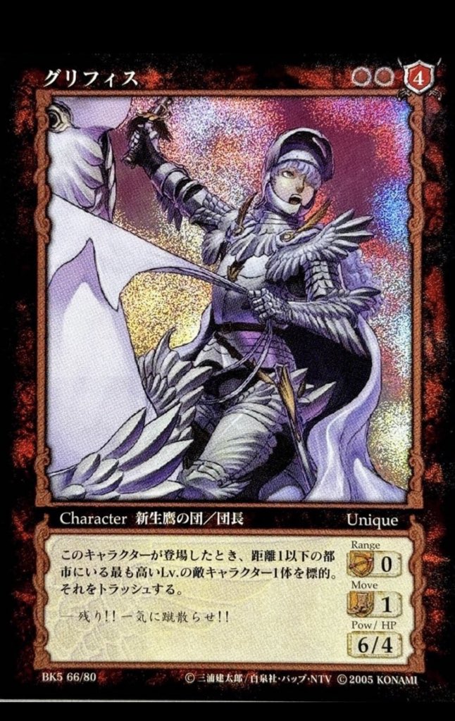 連絡先があれば、ぜひ私と共有してください。 日本全国でベルセルクTCG