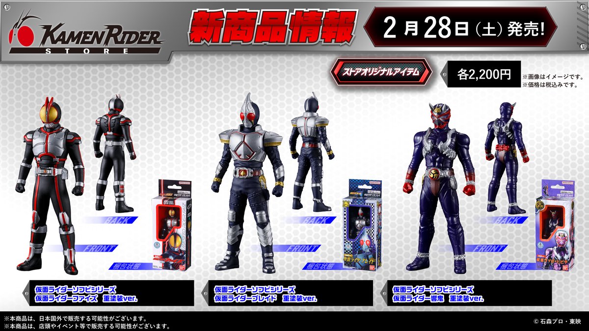 仮面ライダーストア (@KamenRiderStore) / Posts / X