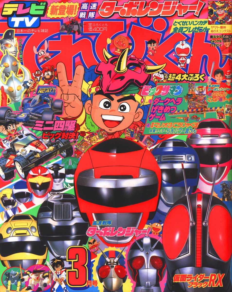 37年前の今日25日 #高速戦隊ターボレンジャー 第1話｢10大戦隊集合 頼む