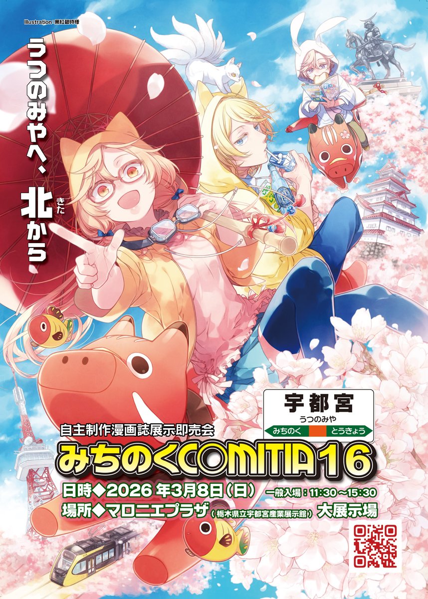 🙌#COMITIA155 開催おめでとうございます！🙌 東5ホール・本部横