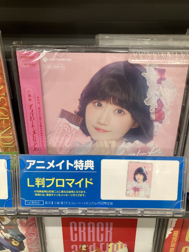 CD販売情報】 #小倉唯 さん/「チョコレート・メモリアル」初回限定盤