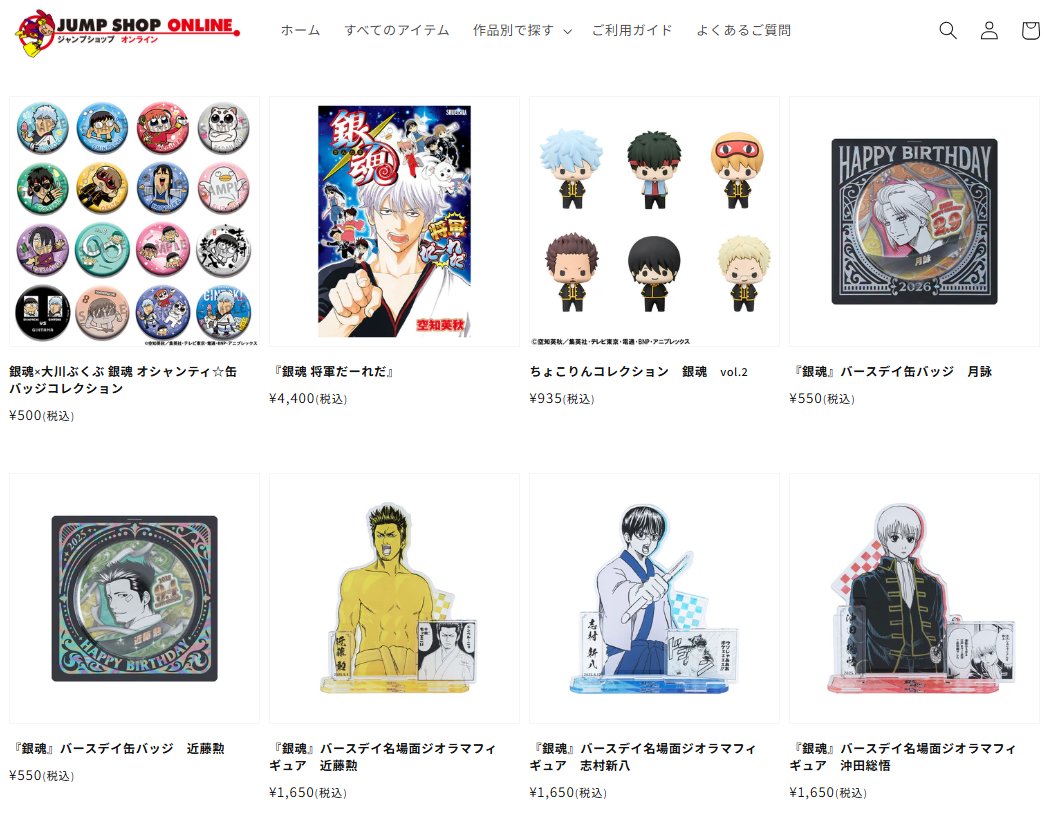 ☆JUMP SHOPオンライン☆ JUMP SHOPオンラインでは、「週刊少年