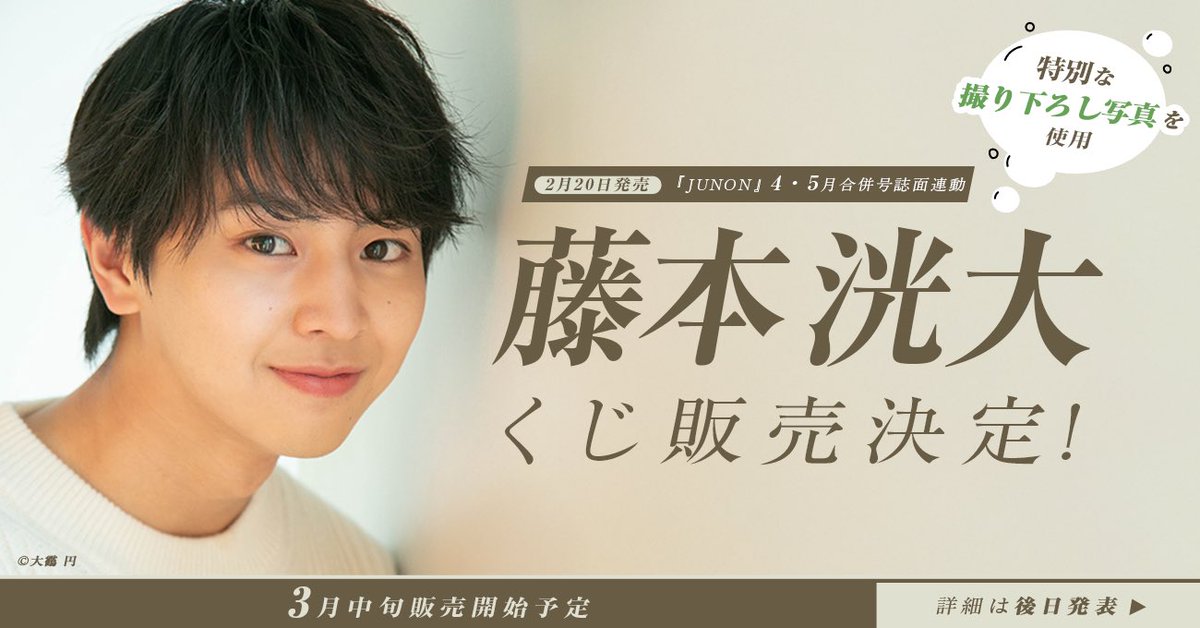 藤本洸大のくじ🟰全て藤本洸大ってこと？ハズレなんてないじゃーん！ぜ